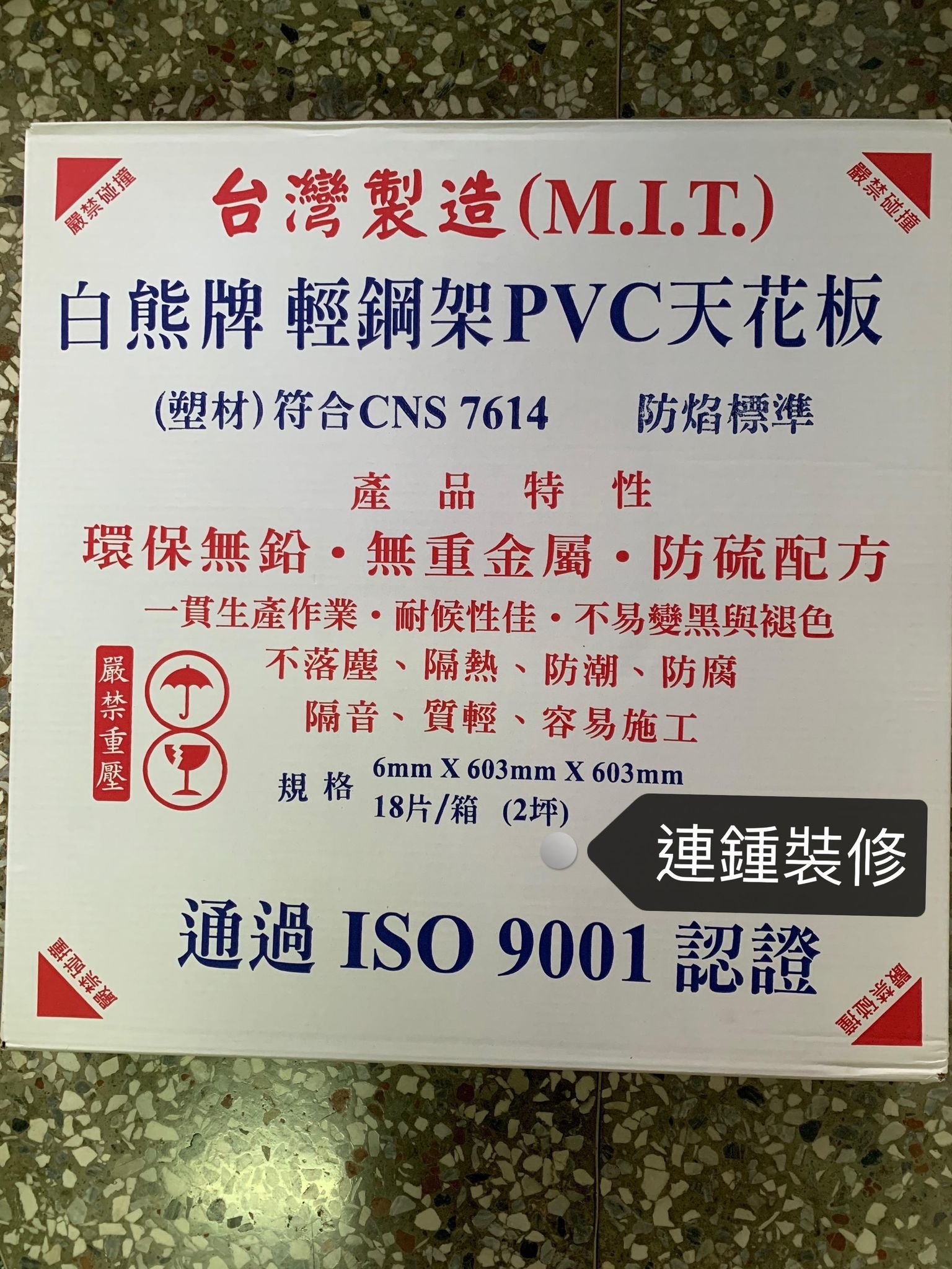 白熊牌 PVC 塑鋼板 塑膠板 浴室天花 塑膠天花板 台灣製 輕鋼架 天花板 明架  防潮 抗菌 矽酸鈣板 石膏天花板