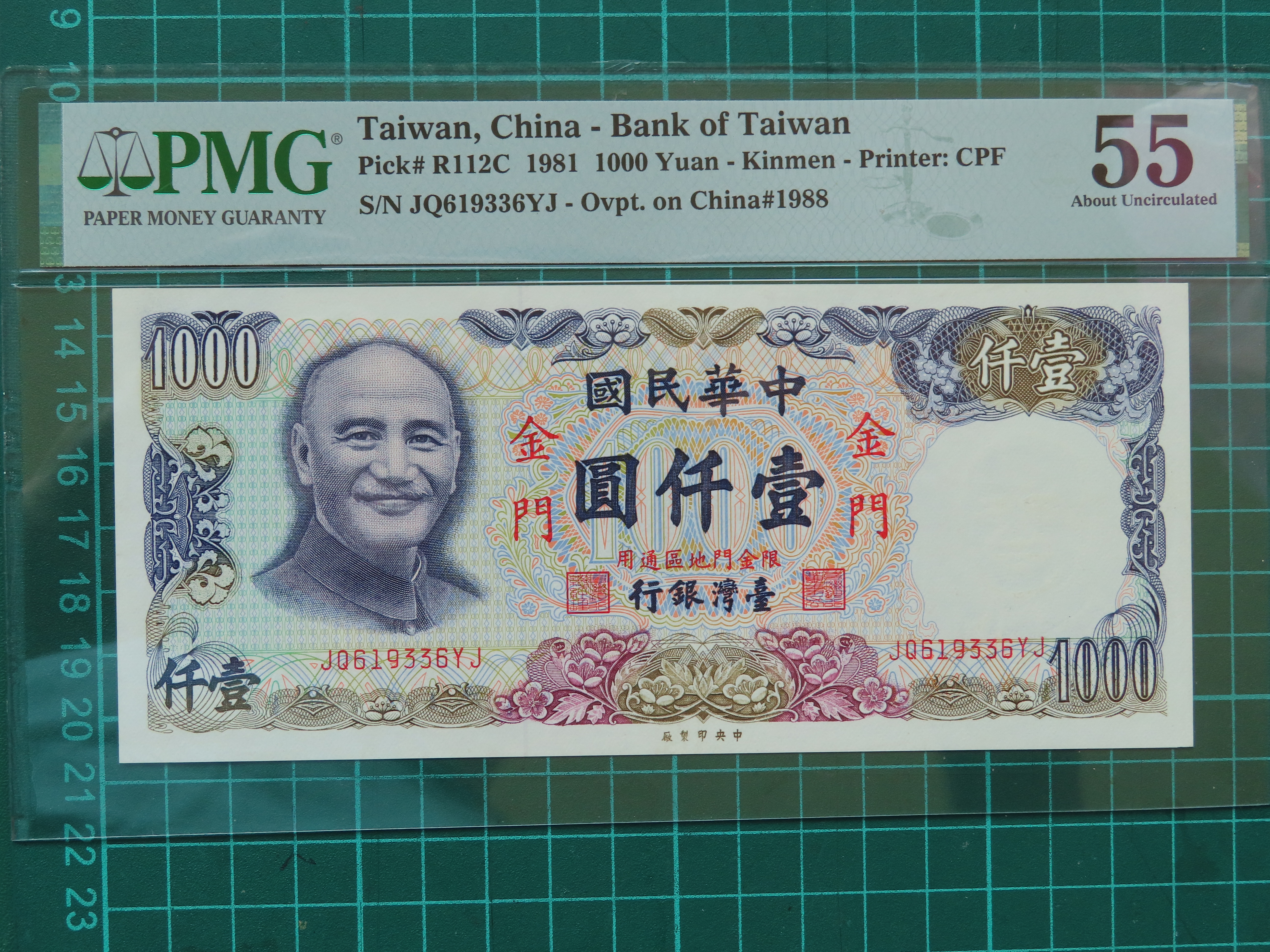 民國70年金門1000元鈔帶3、PMG55