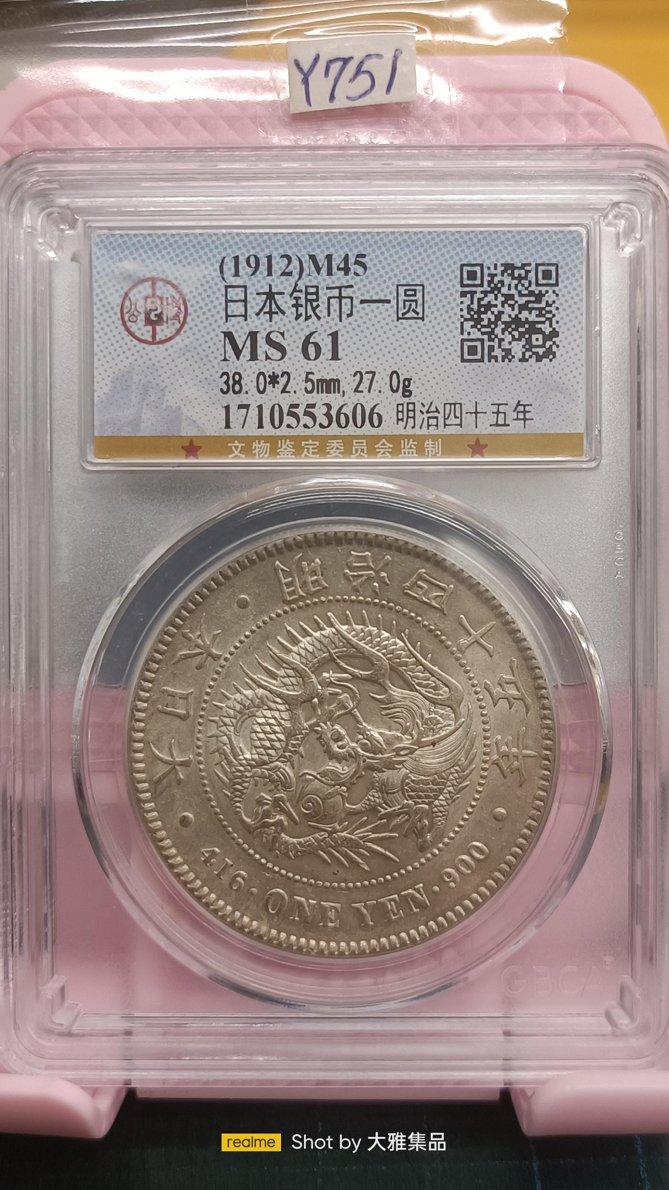 Y751日本明治45年一圓龍銀,公博評鑑MS61編號1710553606,品相如圖請仔細檢視再下標,完美主義者勿下標(大雅集品)