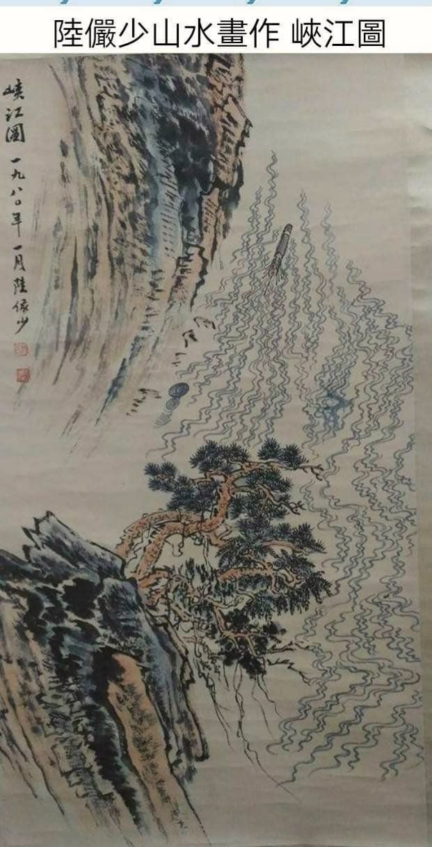 商品-ヤフオク!• - 『近現代画家陸儼少•・中国書画山水図』肉筆紙本