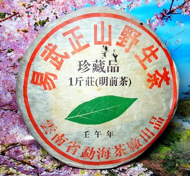 【普洱茶生茶】2002年【勐海茶廠 一片葉 易武正山野生茶 一斤裝(莊)明前茶 珍藏品 壬午年】500gx1餅*正品*