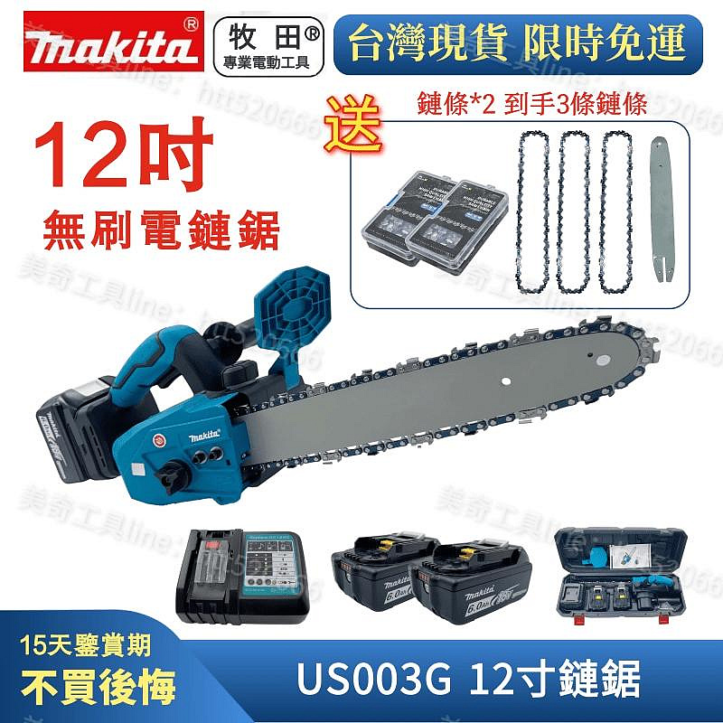 【新店特惠】 makita 牧田12吋鏈鋸 18V鋰電池 手持鋸 修枝 電動鏈鋸機 鏈條鋸 伐木鋸 砍樹家用電鋸 鋸樹