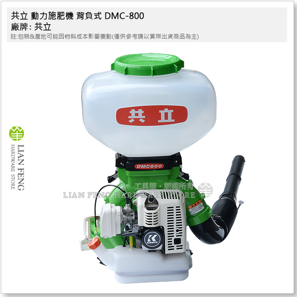 工具屋】*含稅* 共立動力施肥機背負式DMC-800 肥料散佈機二行程引擎吹