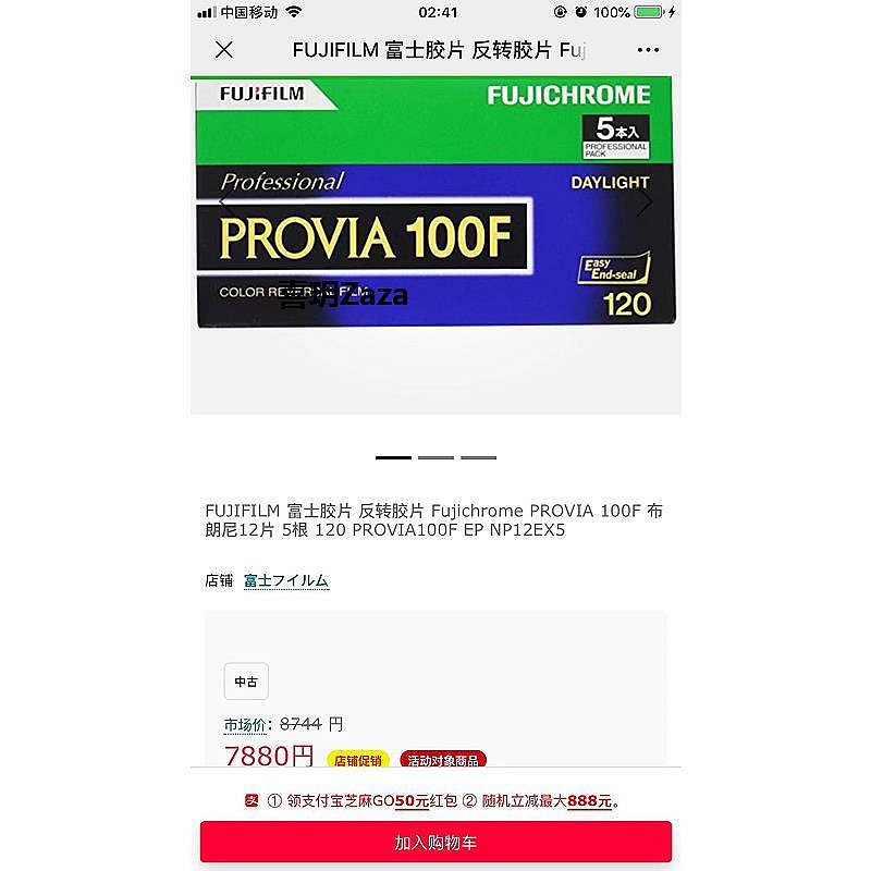 新品單卷 120膠卷 富士Provia反轉RDP3正片100 5卷一盒 2024年4月