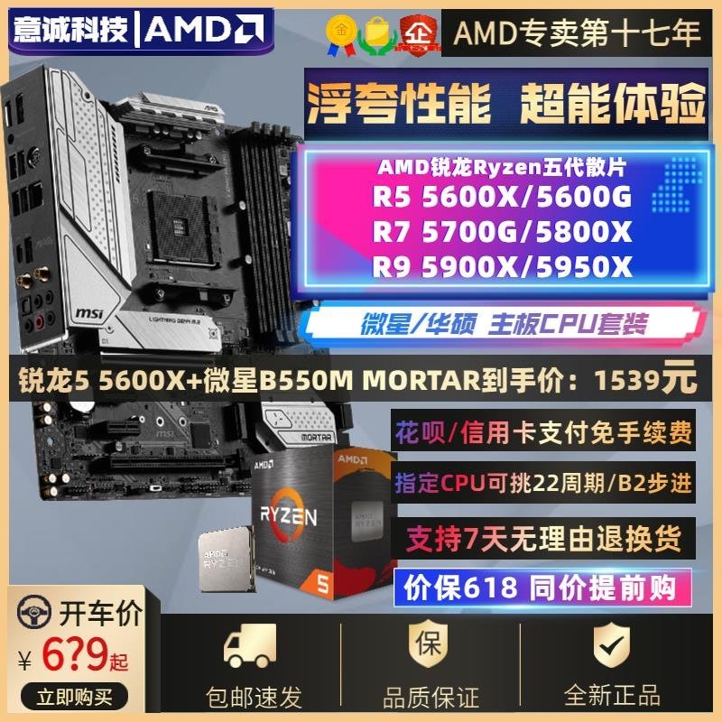 促銷打折 AMD銳龍R5 5600X/G 5800X R9 5900X 5950X散片主板CPU套裝盒裝板U