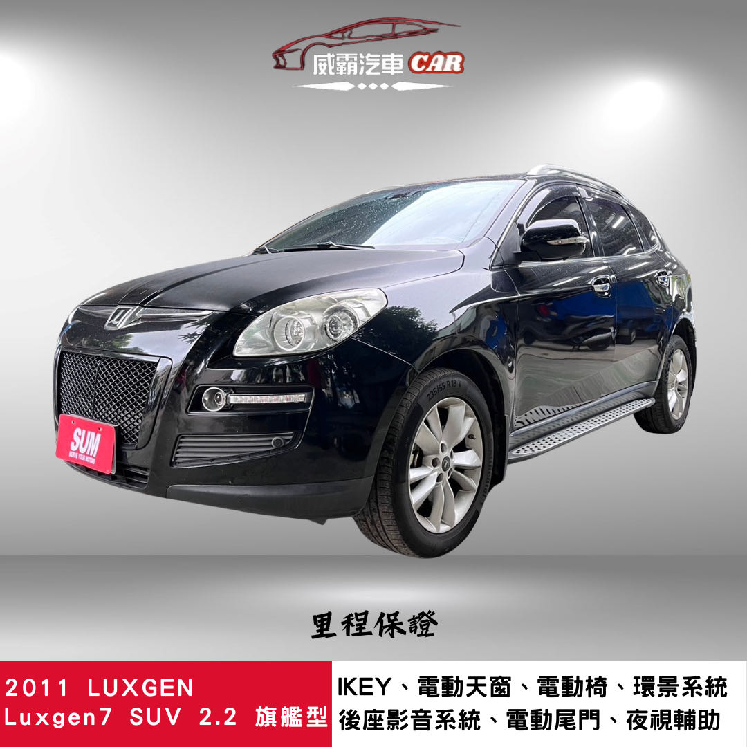 2011 Luxgen 納智捷 U7 turbo