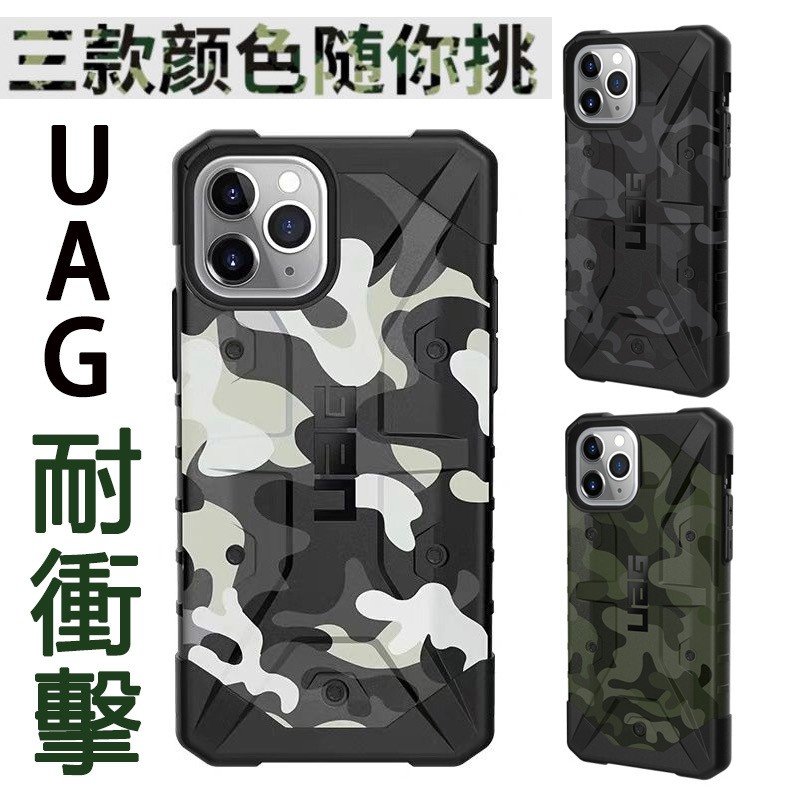 手機殼UAG 耐衝擊 手機殼 適用於iPhone 11 12 Pro XR Xs Max i8P i7P 手機殼 迷彩