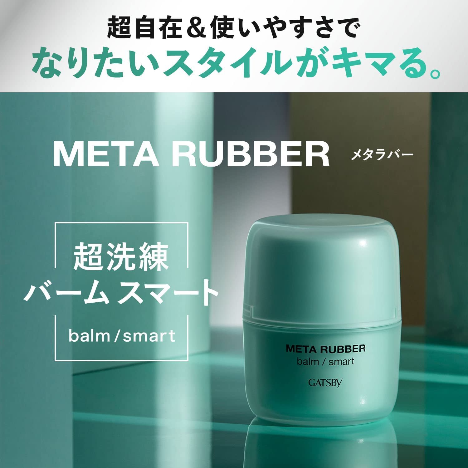 GATSBY Meta Rubber 2種 通販