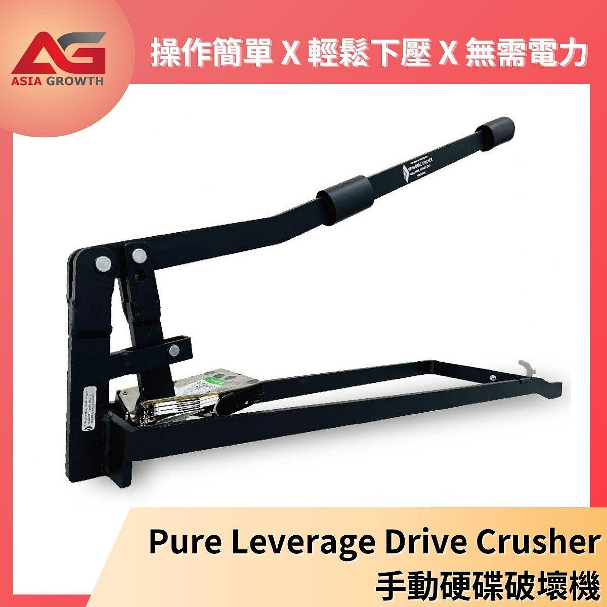 Pure Leverage Drive Crusher  手動硬碟破壞機 硬碟破壞機 硬碟破壞 硬碟銷毀 硬碟 物理破壞