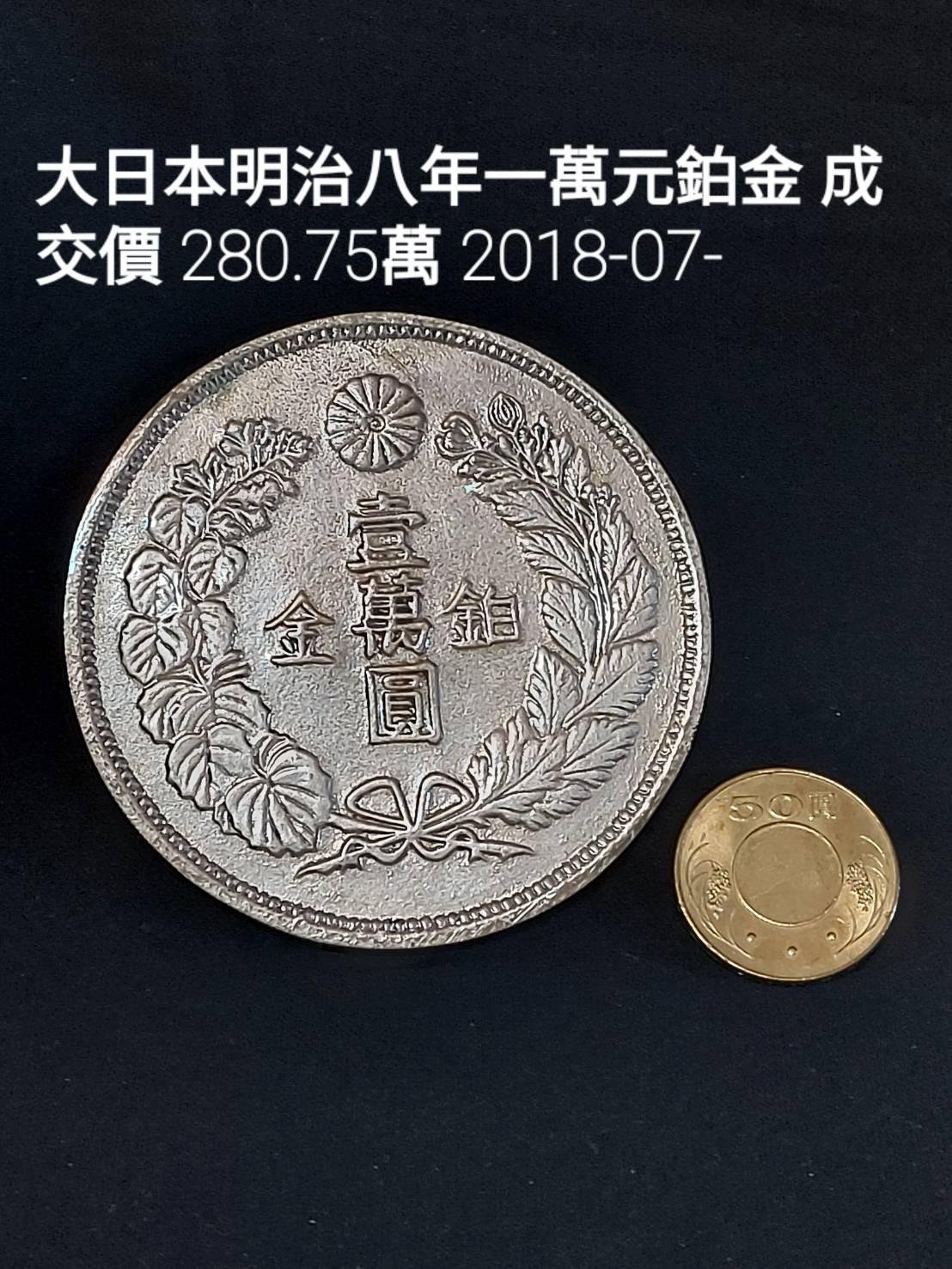 ☆【スラブコイン】明治8年／2銭銅貨（PCGS・MS64RD) 未使用 - 旧貨幣 