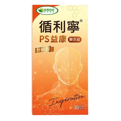 威瑪舒培循利寧PS順活強芯PLUS/循利寧PS益康膜衣錠(30錠/盒)