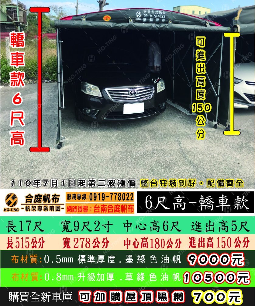 台南合庭帆布 高度6尺活動車庫車罩車棚特殊車庫重型機車攤販車庫倉庫 工廠直營種類樣式多價格優惠 Yahoo奇摩拍賣