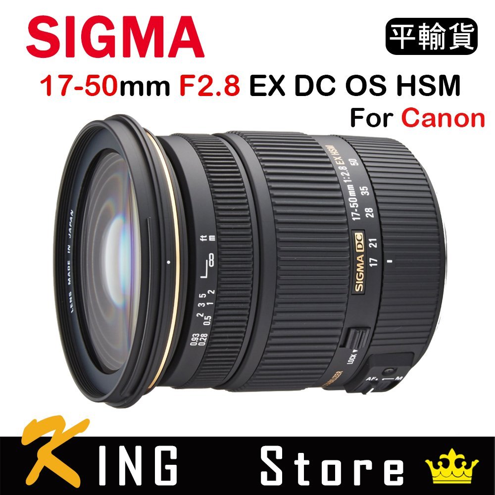 SIGMA 17-50mm F2.8 EX DC OS For Canon (平行輸入) 保固一年#1