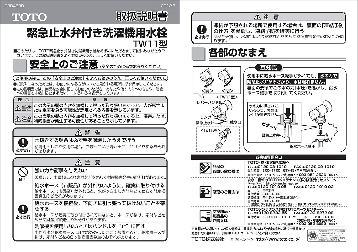 信義安和店】含稅含運， 日本輸入TOTO 洗濯機用緊急止水弁付横水栓 