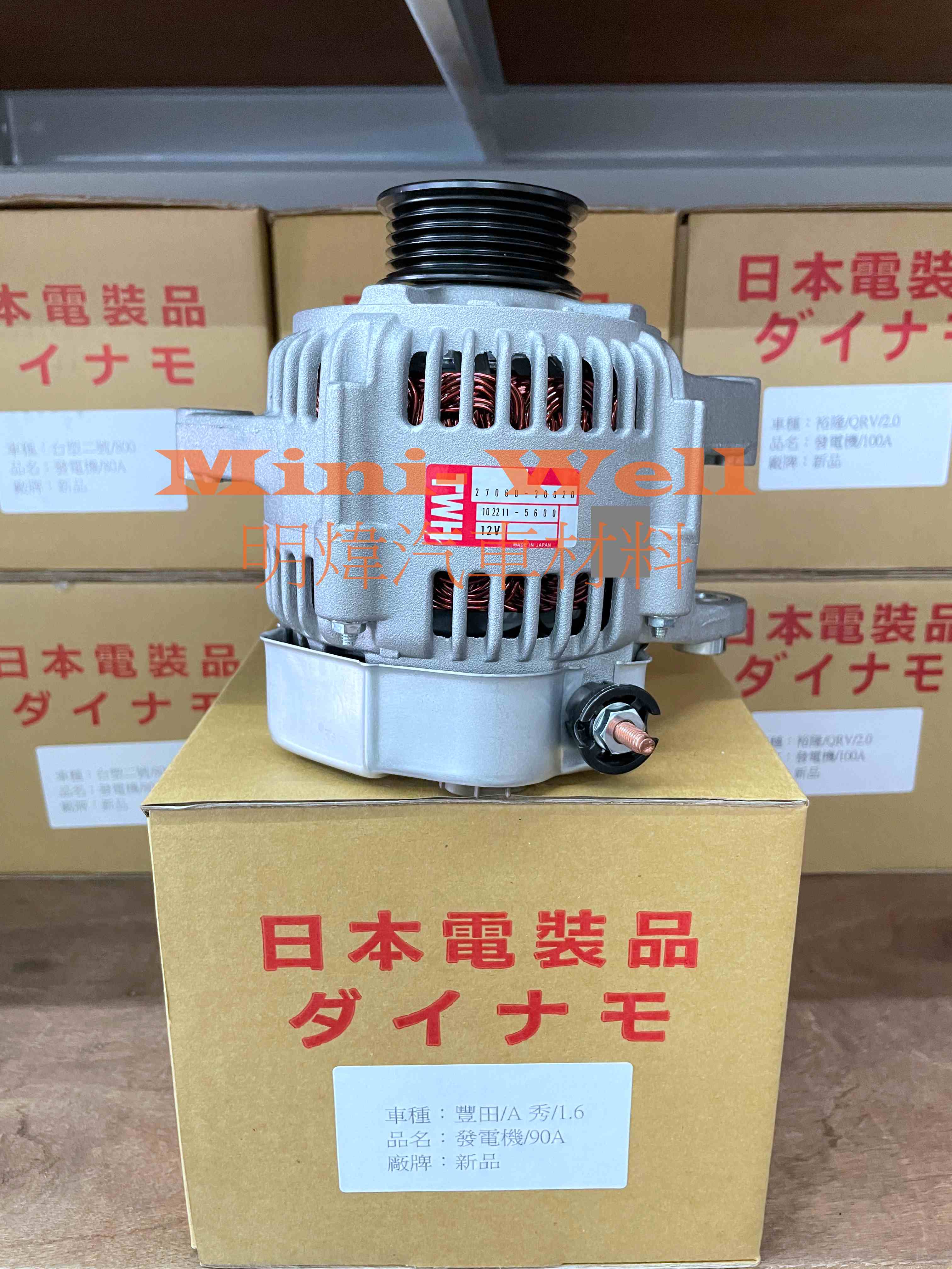 ※明煒汽車材料※豐田 EXSIOR 1.6 / PREMIO 1.6 / LA 1.8 加大90A 日本件 新品 發電機