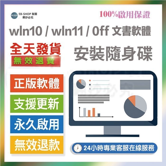 『Yahoo最快速』win11 win10 win7 序號 office 專業增強版 2021 2019 重灌隨身碟