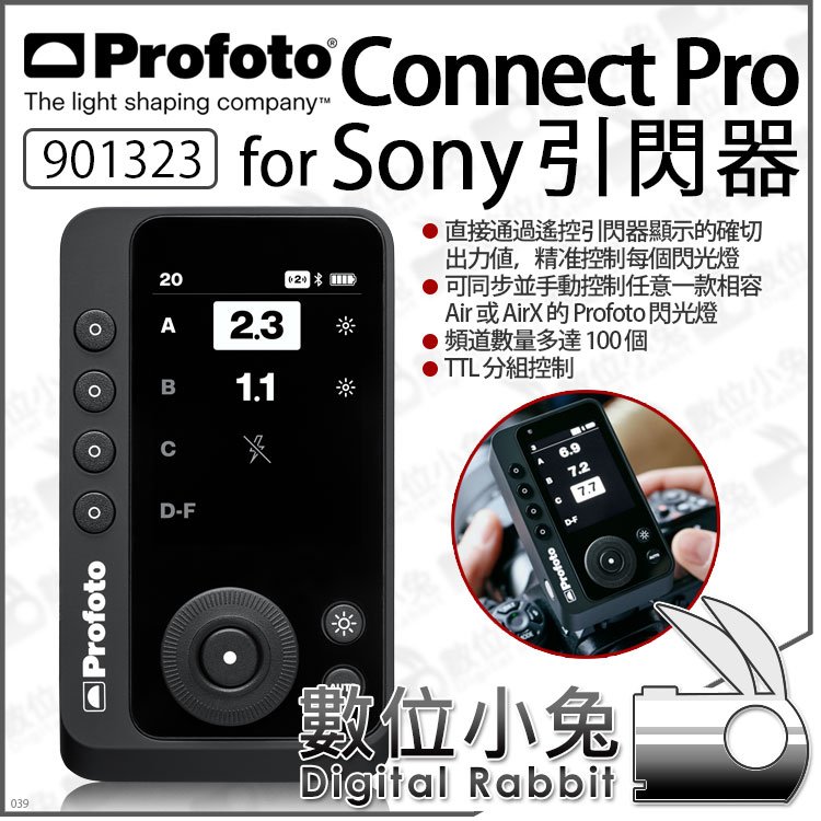 Profoto Connect Pro 901323 SONY用-