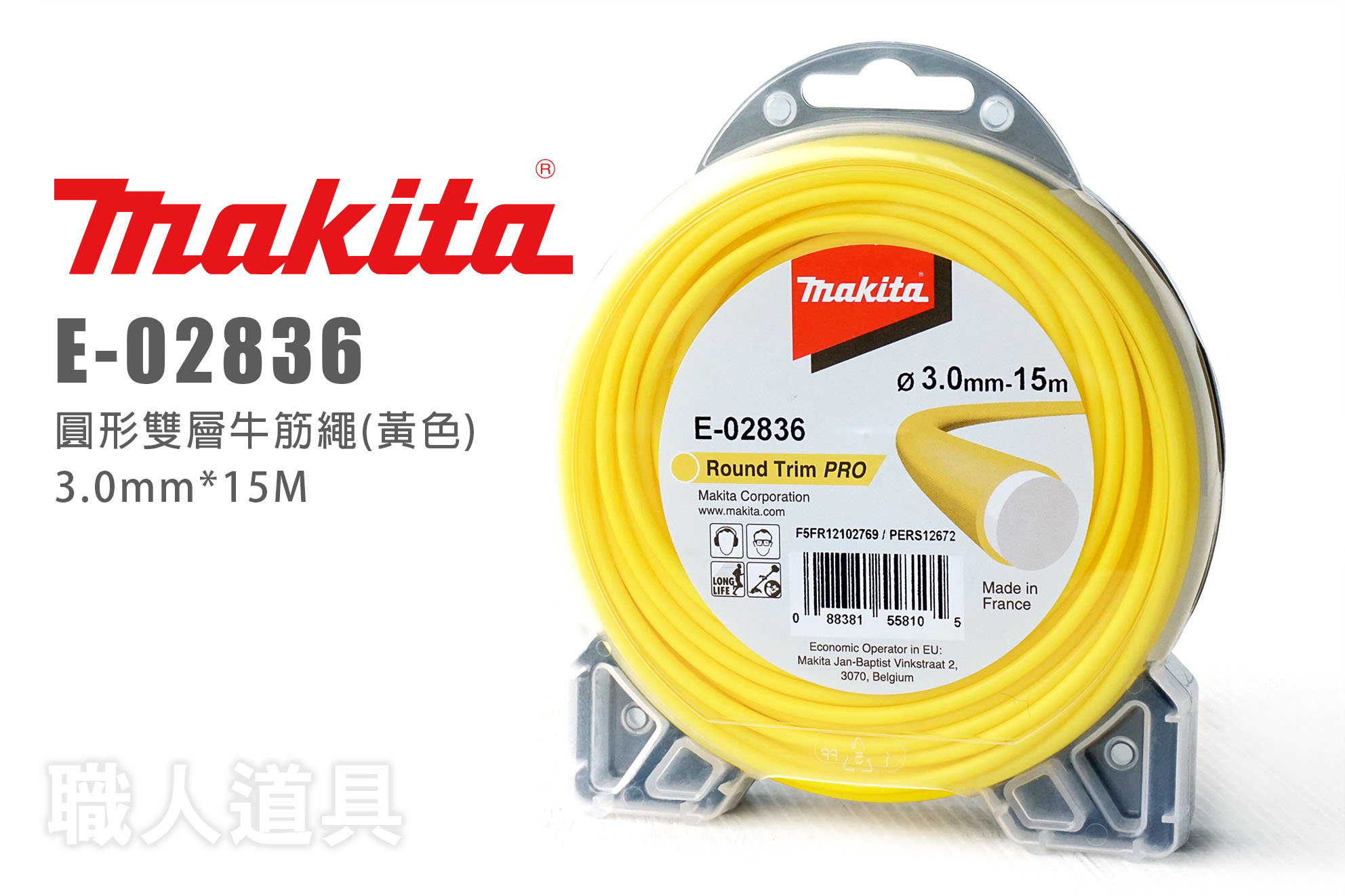 Makita 牧田 E-02836 圓形雙層牛筋繩 黃色 3.0mm*15M 牛筋繩 尼龍繩 割草線 割草繩 割草機