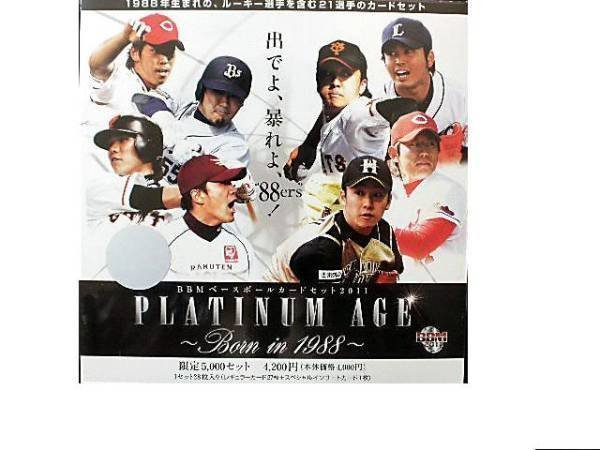 BBMカード PLATINUM AGEセット2011 - その他