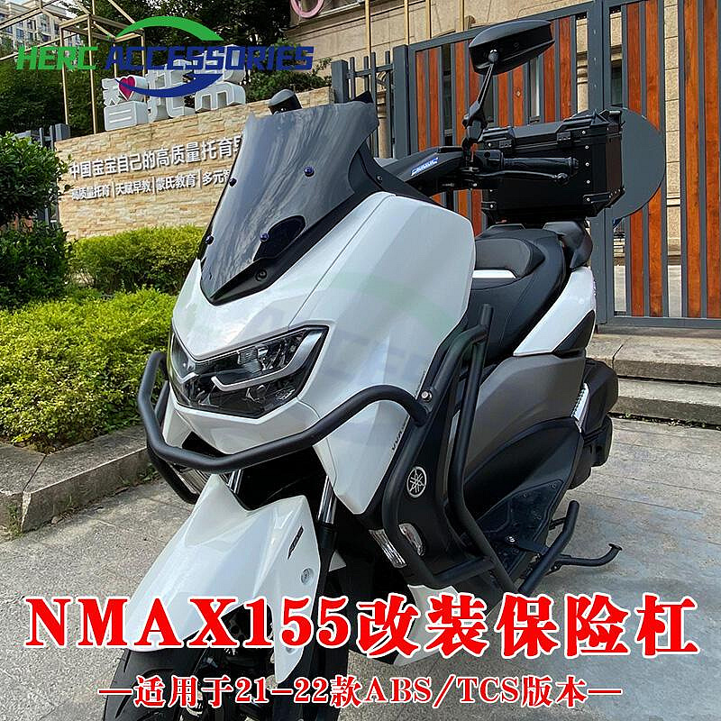 極致優品 20-23款雅馬哈NMAX155 N MAX改裝保險杠 保護杠 防撞護杠 防摔杠 JC6566