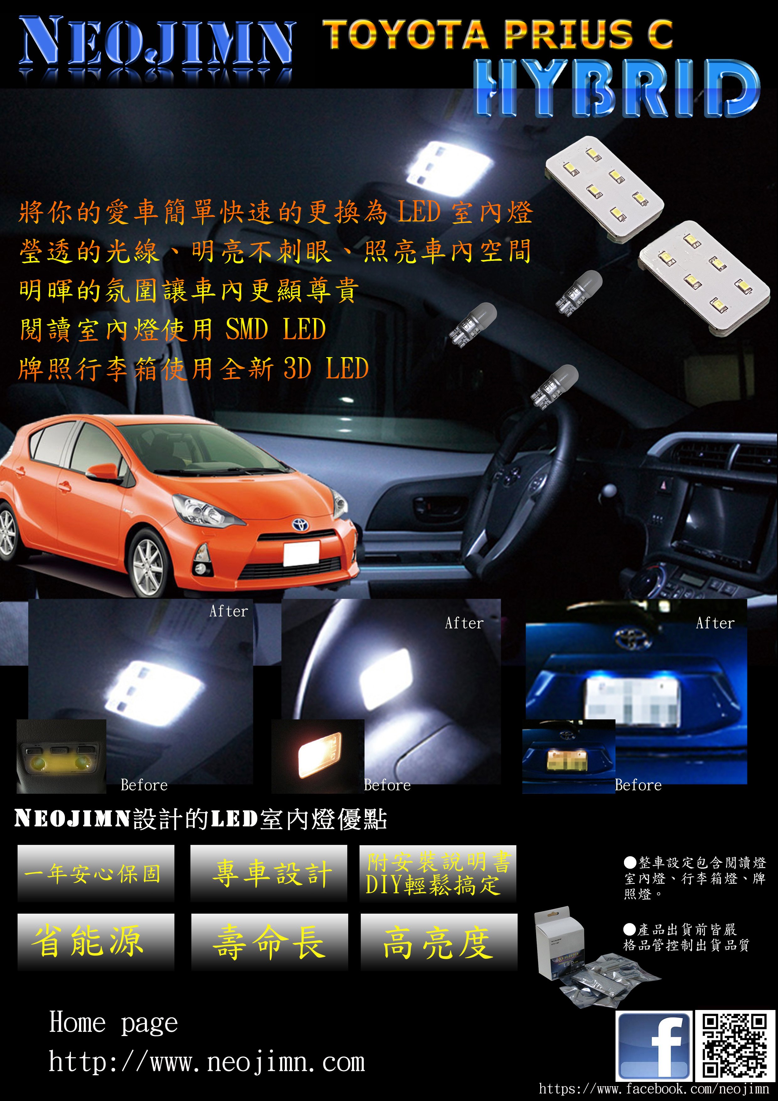 Neojimn Prius C 12年式hibrid全套5件式led室內燈 閱讀讀 行李廂 牌照 全車共使用15個led Yahoo奇摩拍賣