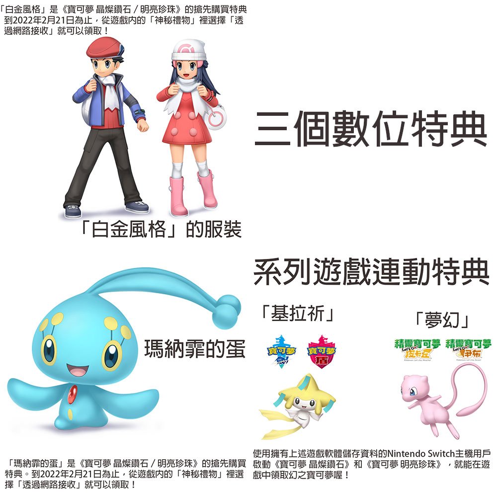 一起玩】 NS SWITCH 寶可夢晶燦鑽石(附雙特典) 中文亞版Pokemon