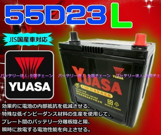 《勁承電池》湯淺 汽車 電瓶 YUASA 55D23L CAMRY RAV4 MAZDA 本田 W豐田 福特 裕隆 現代