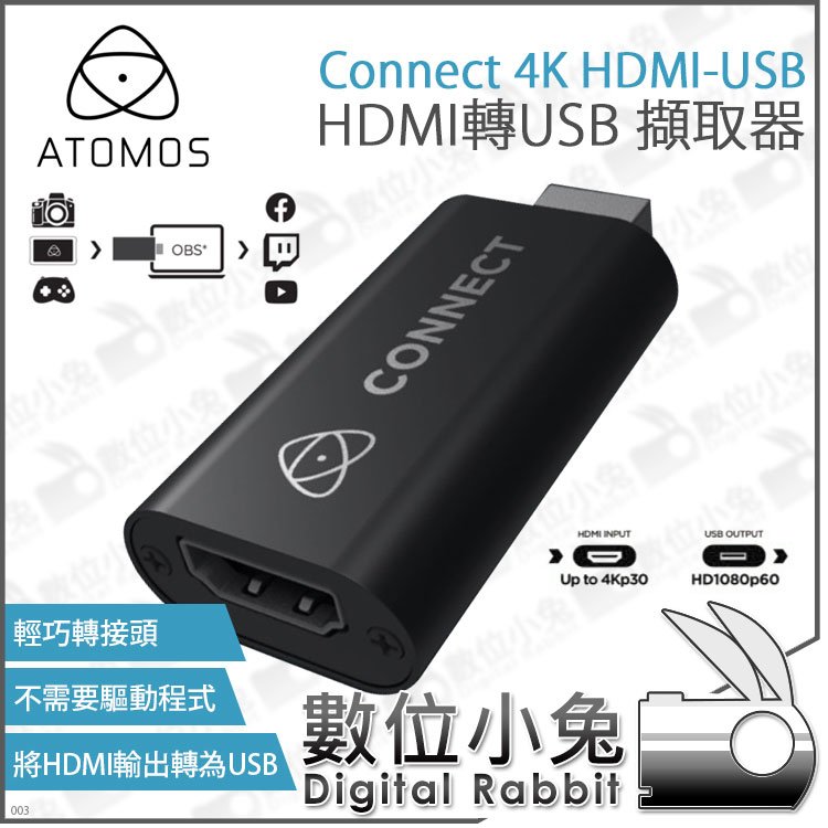 數位小兔【Atomos Connect 4K HDMI-USB 擷取器】擷取卡視像攝取卡轉接