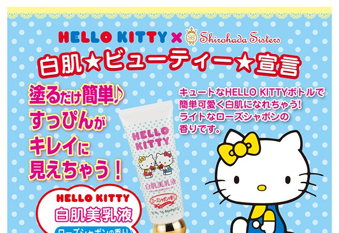 美妝◎ 日本限量HELLO KITTY 白肌美乳液素顏霜| Yahoo奇摩拍賣