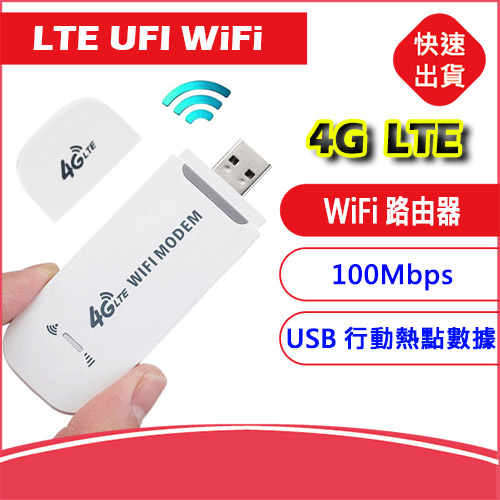 附發票~4G SIM卡 LTE WIFI分享器UF6735 聯發科晶片無線網卡路由器 E8372 MF79U E3372