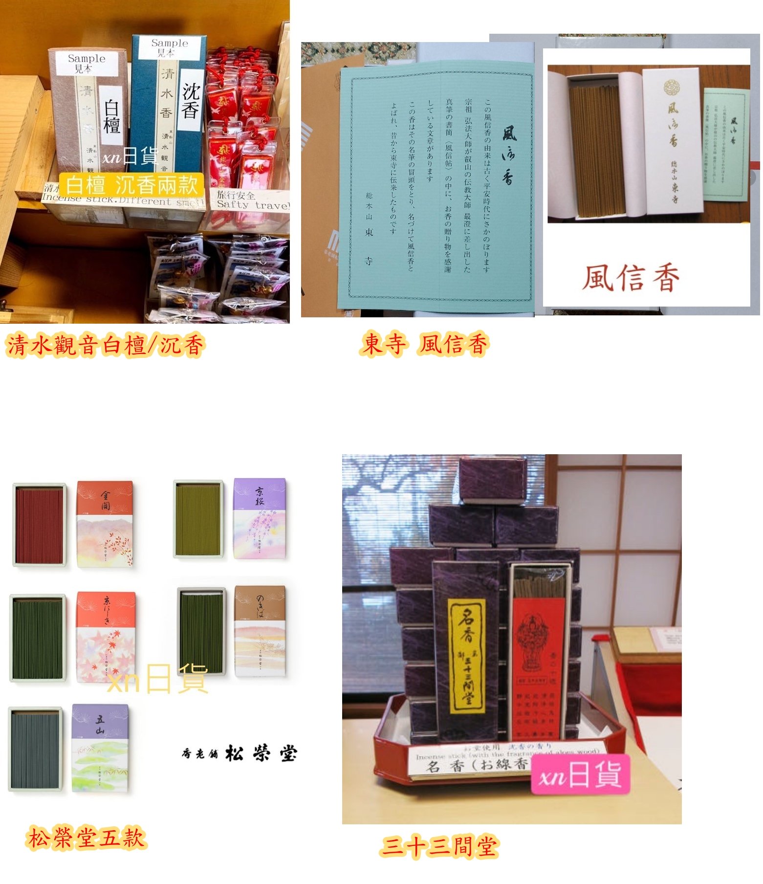 三十三間堂、京都、名香2箱、線香、お香、香木、小袋2つ、7月28日購入分