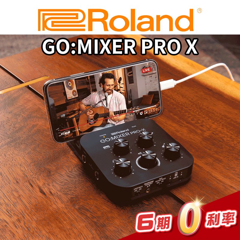 【金聲樂器】Roland GO:MIXER PRO-X 手機 直播 錄音 混音器 播客 唱歌神器 IG FB 抖音