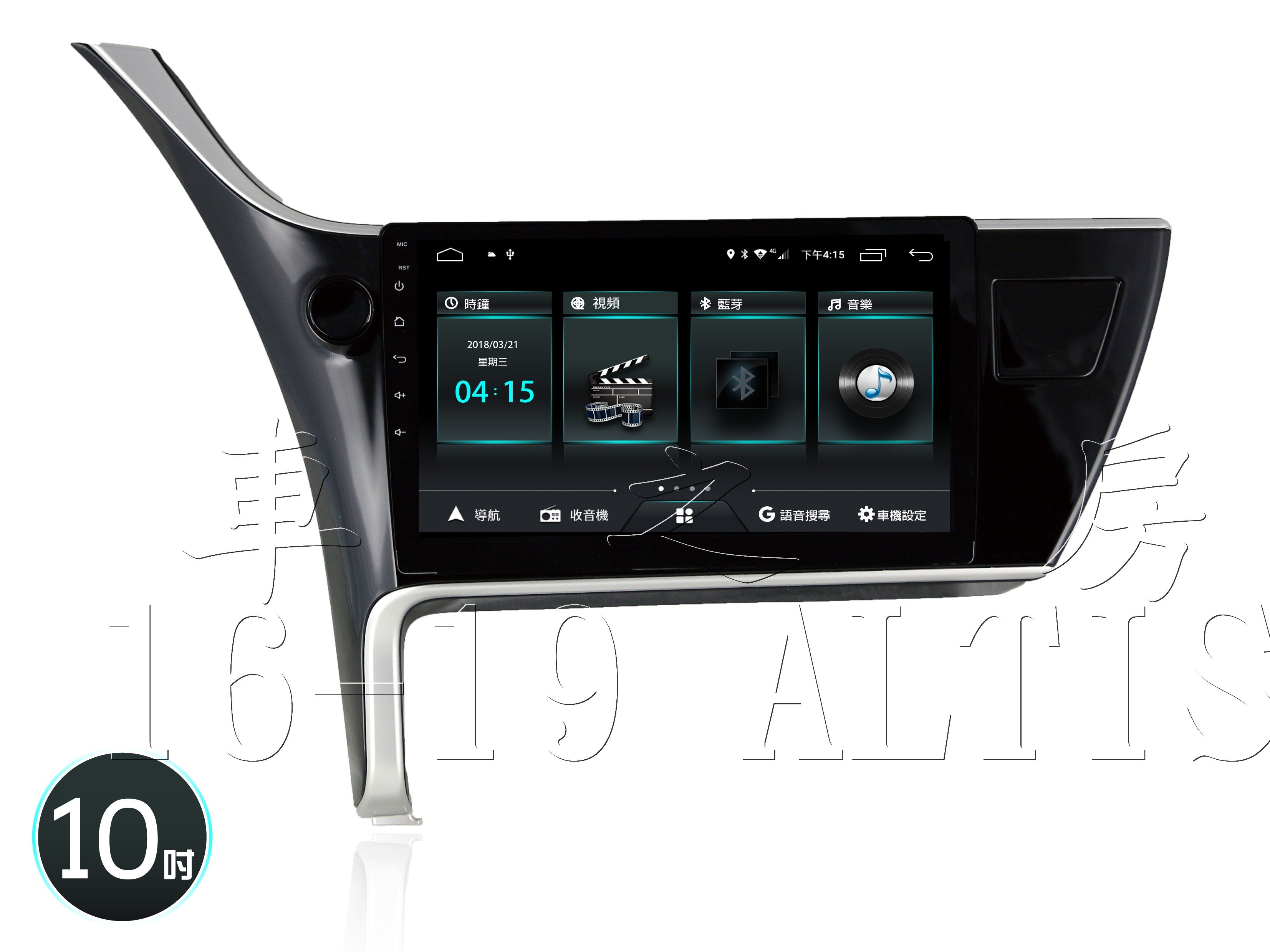 (車之房) 2014-2019 11代 11.5代 ALTIS 專用機 導航 安卓 JHY影音 X版 Z版 10吋