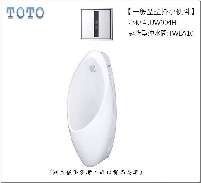 Fuo衛浴 Toto品牌一般型壁掛小便斗抗污釉小便斗 Uw904h Yahoo奇摩拍賣