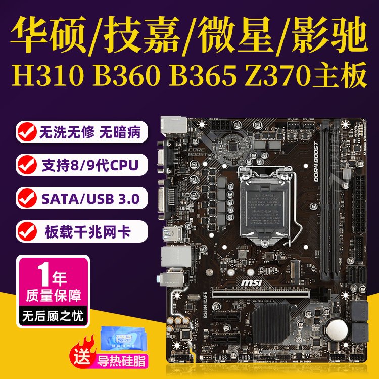 【廠家現貨直發】二手技嘉微星華碩H310 B360 Z390上i5 9400 9600KF i7 9700主板