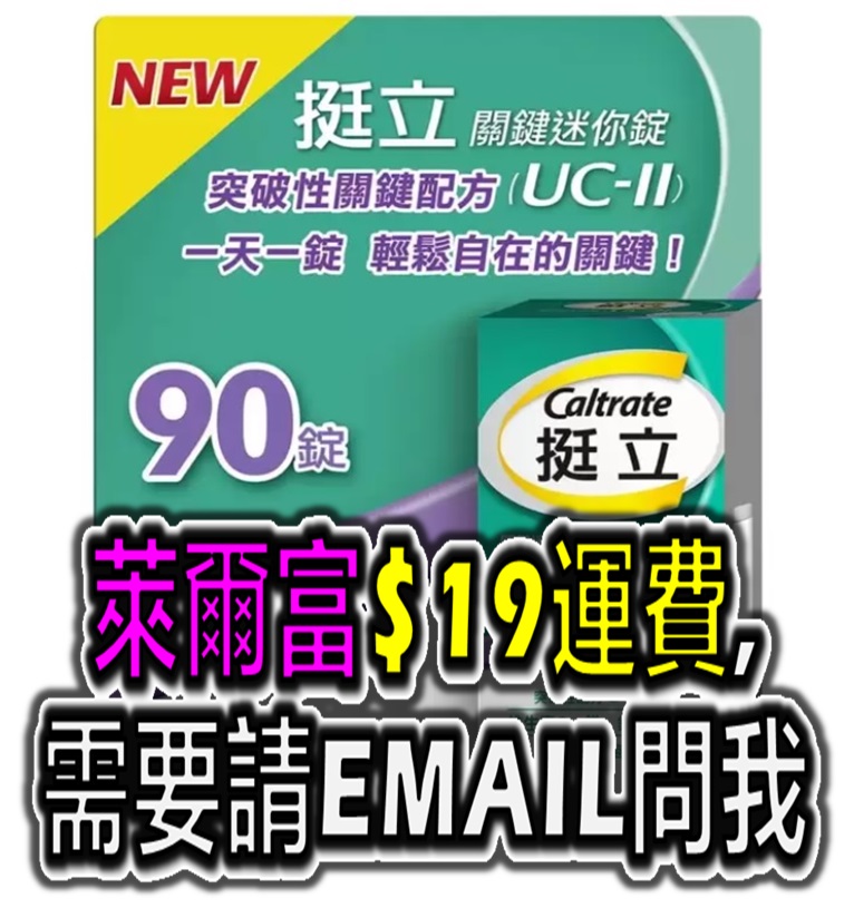 Caltrate 挺立 關鍵迷你錠 90錠 UC-II UC2 另售 Schiff Move Free益節 加強型迷你錠