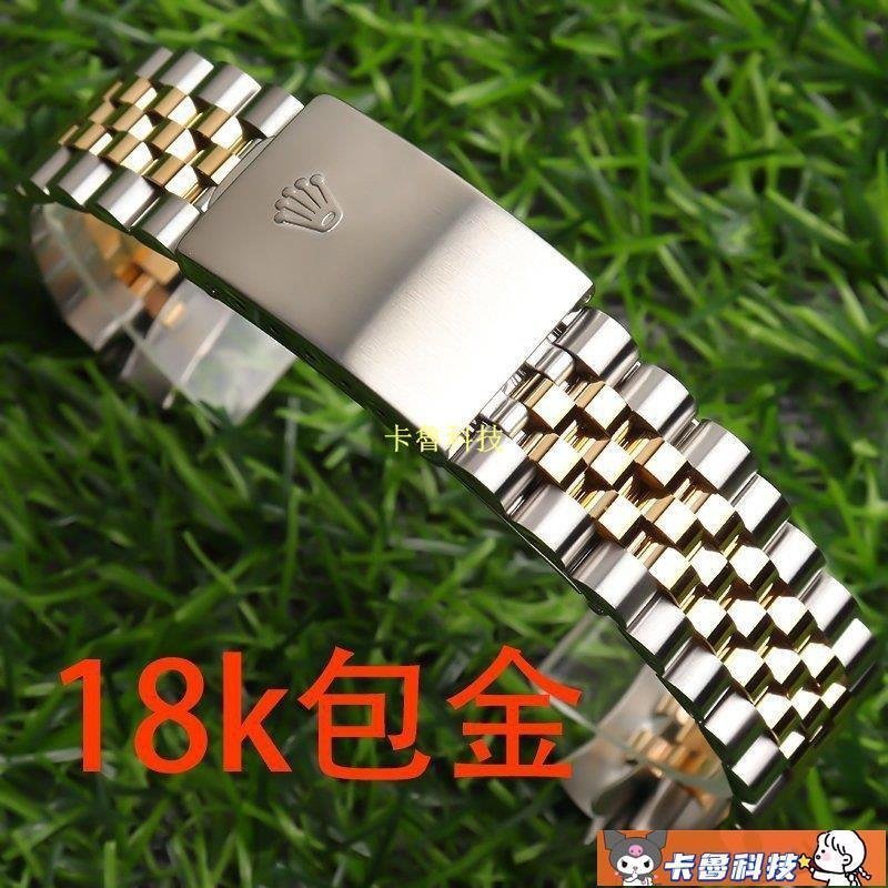 【熱賣精選】勞力士錶帶鋼帶16233日誌型錶鏈18k包金不褪色13mm20mm男女手錶帶