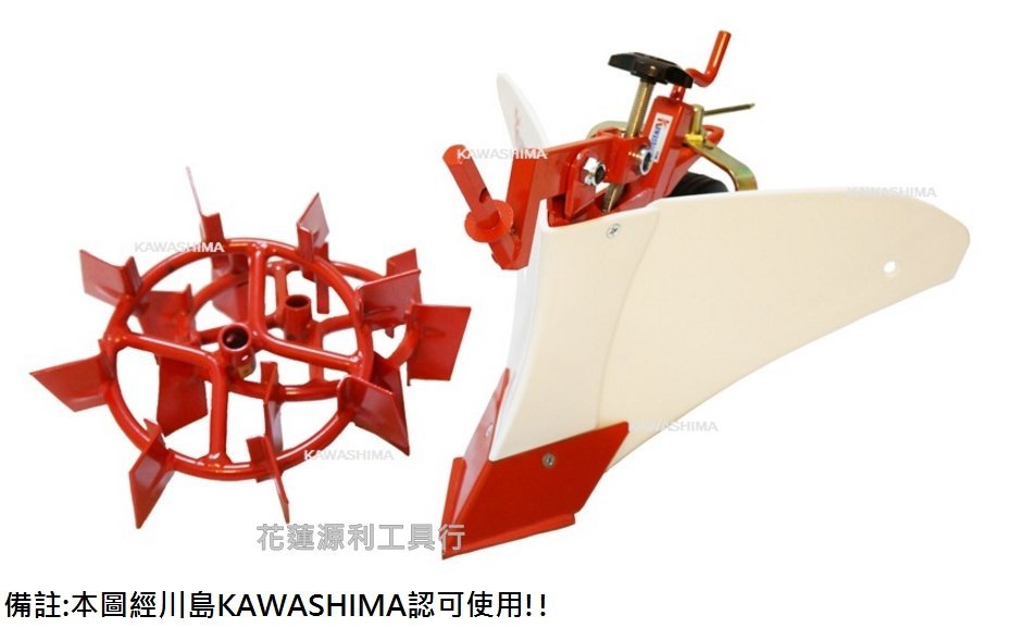 【花蓮源利】KAWASHIMA 川島 KT-400 專用 (鐵輪+開溝器) 小型耕耘機 中耕機 鬆土機TB43 TB50