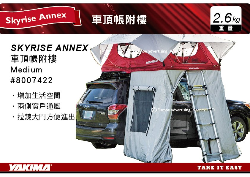 Myrack Yakima Skyrise 車頂帳蓬 中 配件 Annex附樓 車邊帳 Yahoo奇摩拍賣