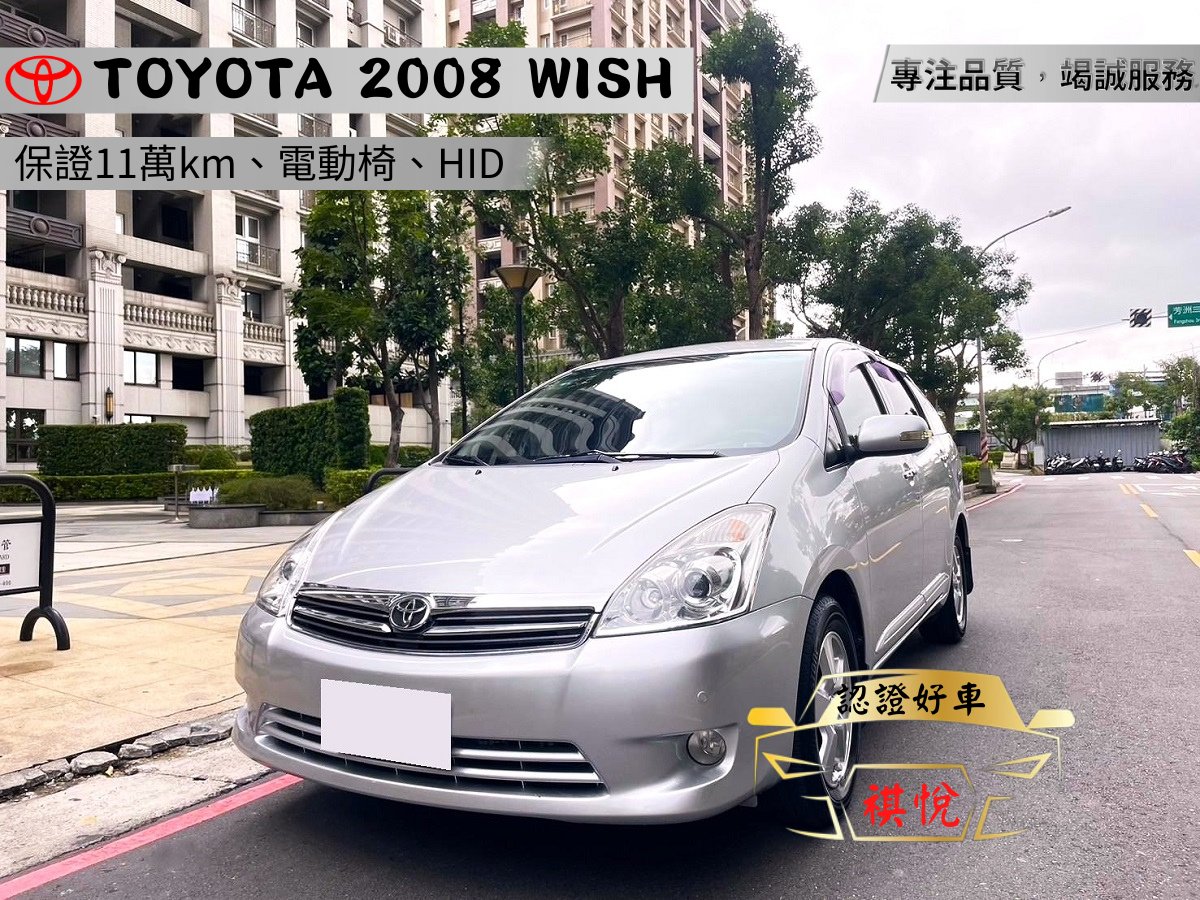 2008 Toyota 豐田 Wish