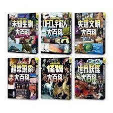 未知生物大百科 Ufo 宇宙人大百科 怪物大百科 世界妖怪大百科 超常現象大百科 學研神祕系列西北 Yahoo奇摩拍賣