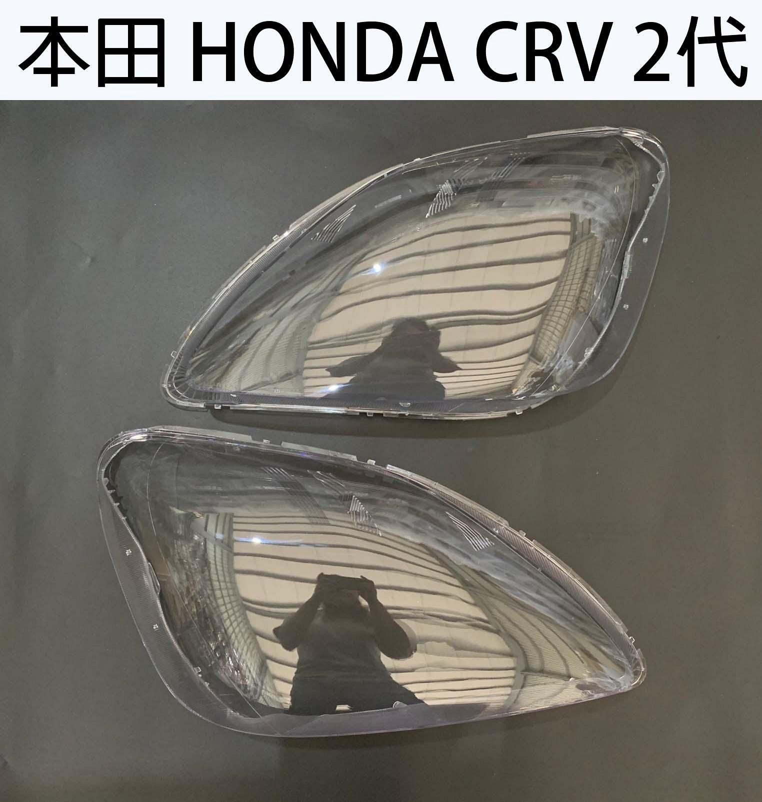HONDA 本田汽車專用大燈燈殼 燈罩本田 HONDA CRV 2代 05-06年適用 車款皆可詢問