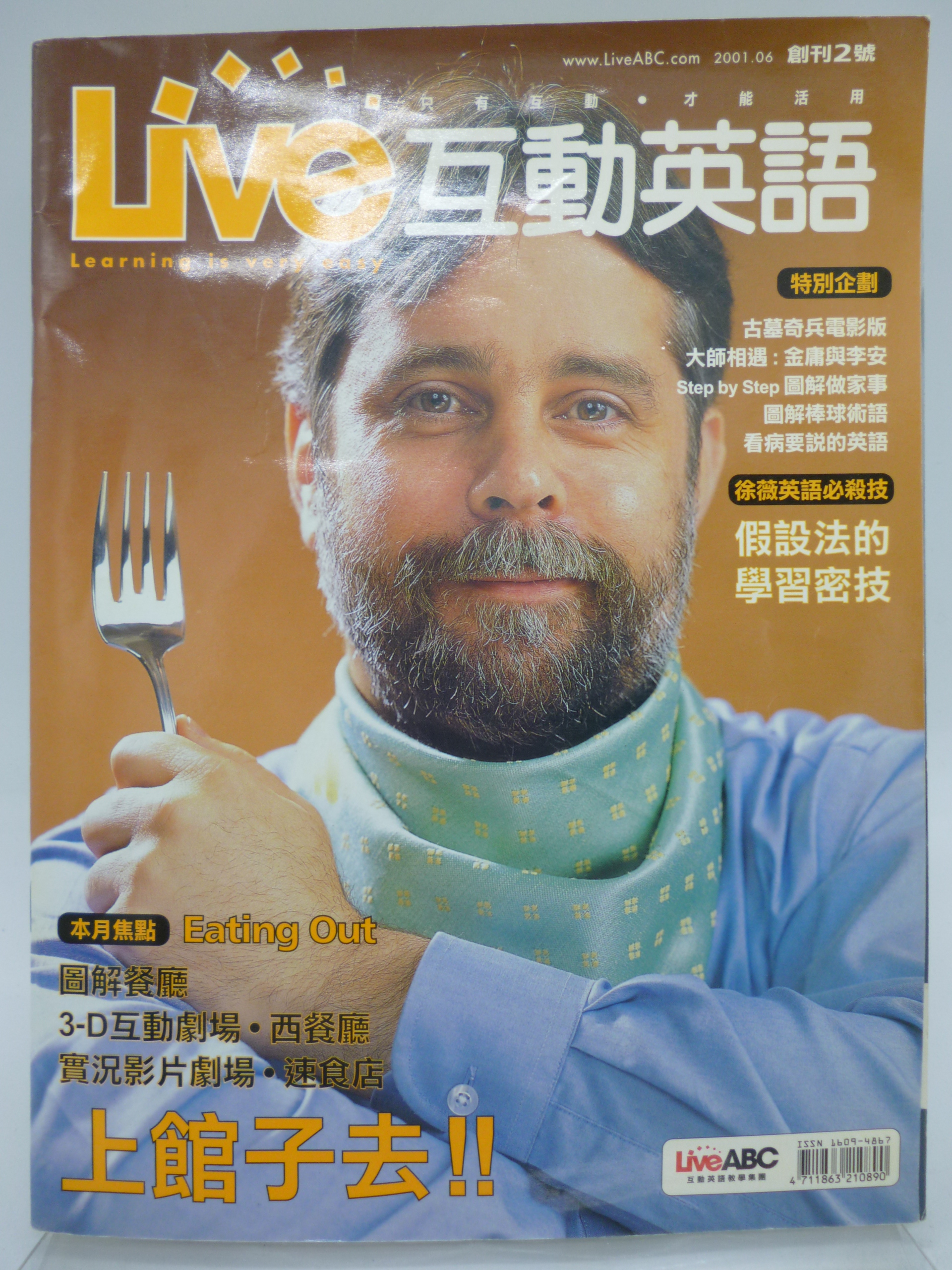 月界二手書店2 Live互動英語雜誌 01 6 創刊2號 附cd光碟 絕版 徐薇英語必殺技等 語言學習 Cng Yahoo奇摩拍賣