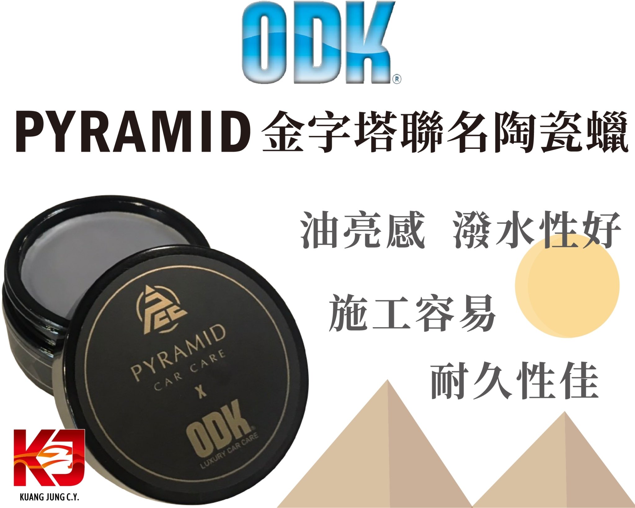 蠟妹緹緹ODK Pyramid 聯名蠟Ceramic Wax 100ml 金字塔陶瓷蠟PCC聯名