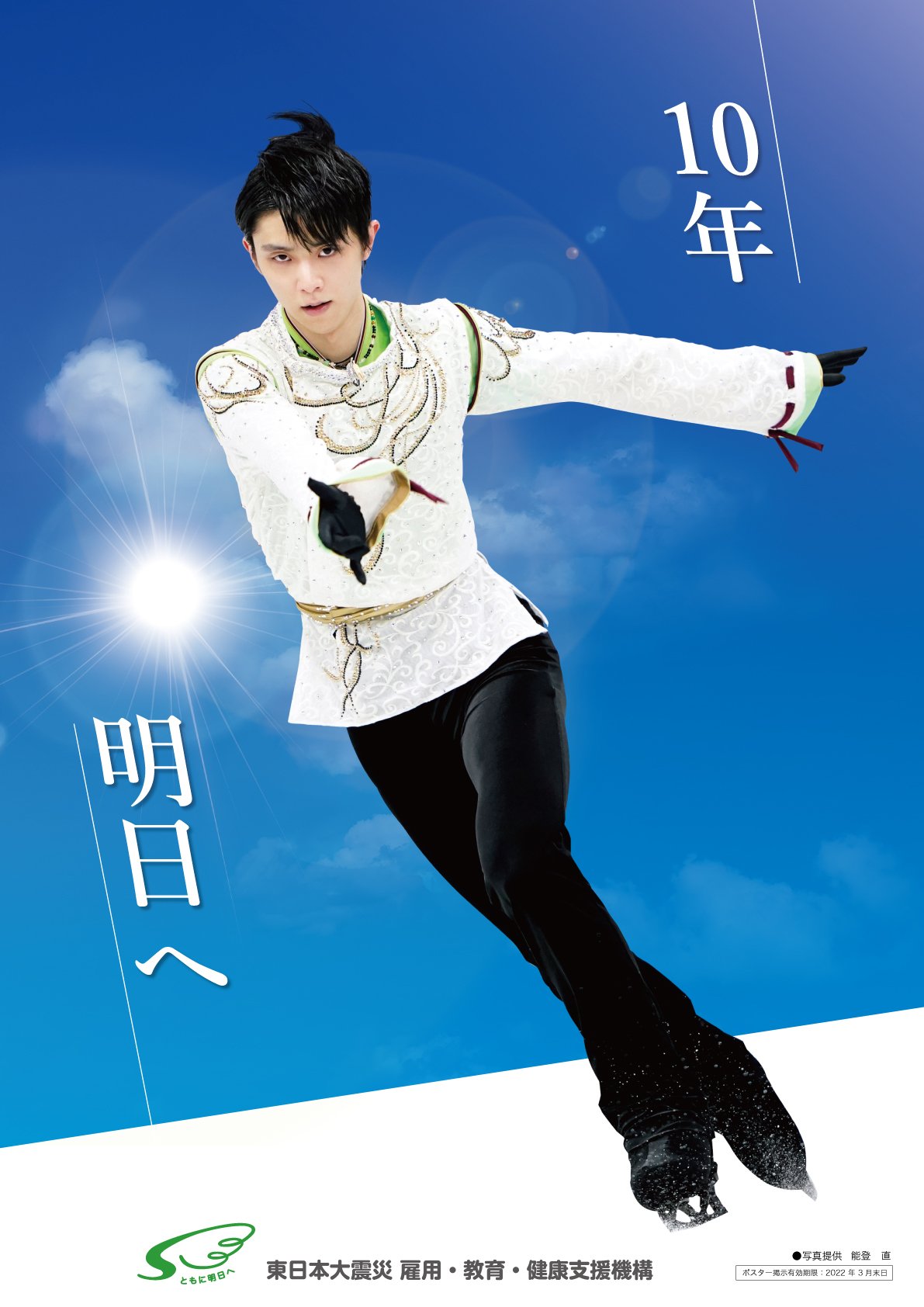 Politeポスター羽生結弦選手 特大ポスター 天と地と ４枚セット 小海途