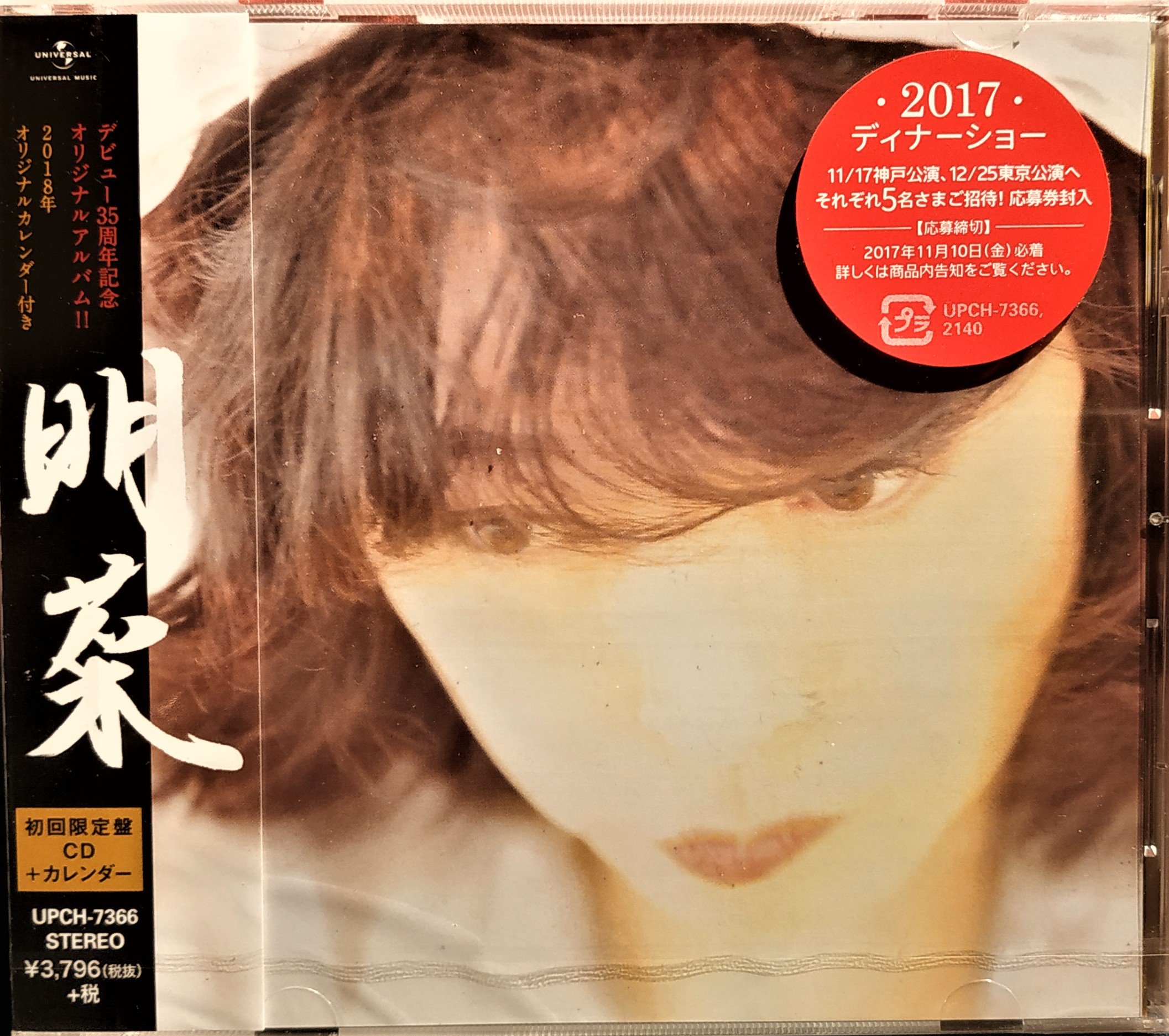 中森明菜--- 明菜【初回限定盤】 - 日版全新早已絕版僅此一張| Yahoo