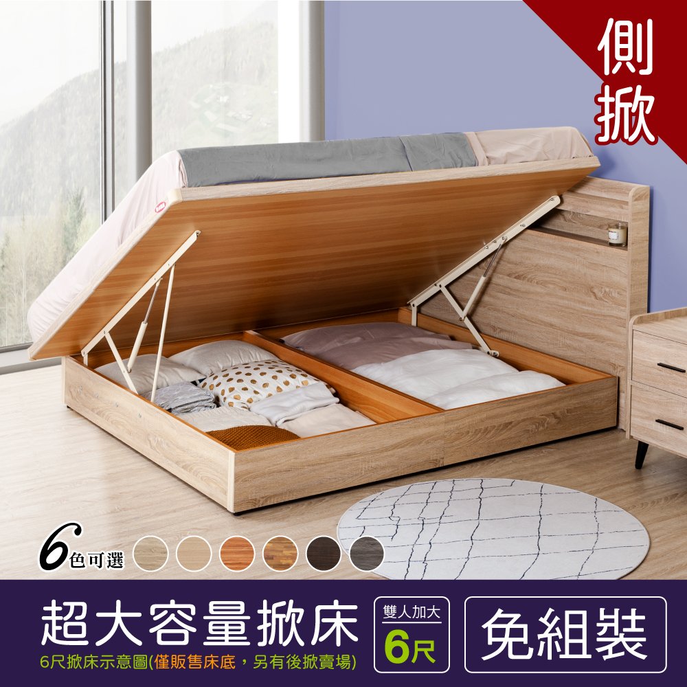 【免組裝】現貨 6分木心板收納側掀床底 床架 床座 床箱 床墊 雙人加大6尺 台灣製 原森道