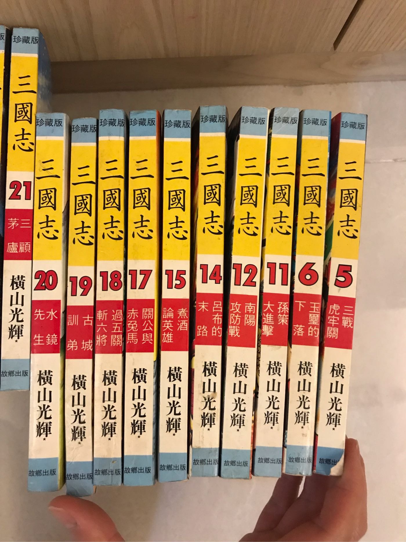 二手書【早期絕版漫畫】【三國志】漫畫珍藏版故鄉出版公司1992年1-60集 