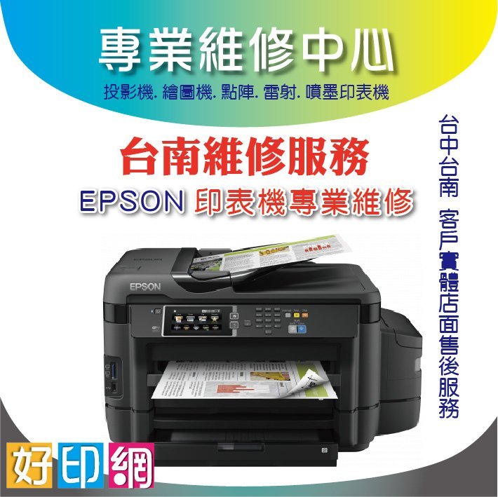 噴墨印表機維修 Epson 1390 T1100 噴墨印表機故障 閃燈 Error 維修 歸零 清潔噴頭 免費檢測 Yahoo奇摩拍賣