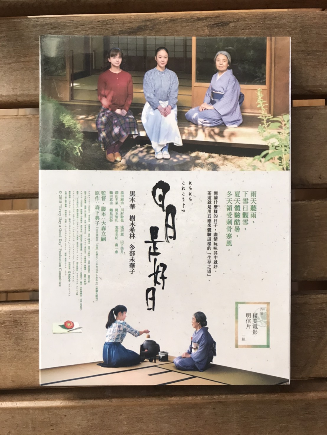 全新未拆【日日是好日】 黑木華多部未華子樹木希林主演正版影片DVD